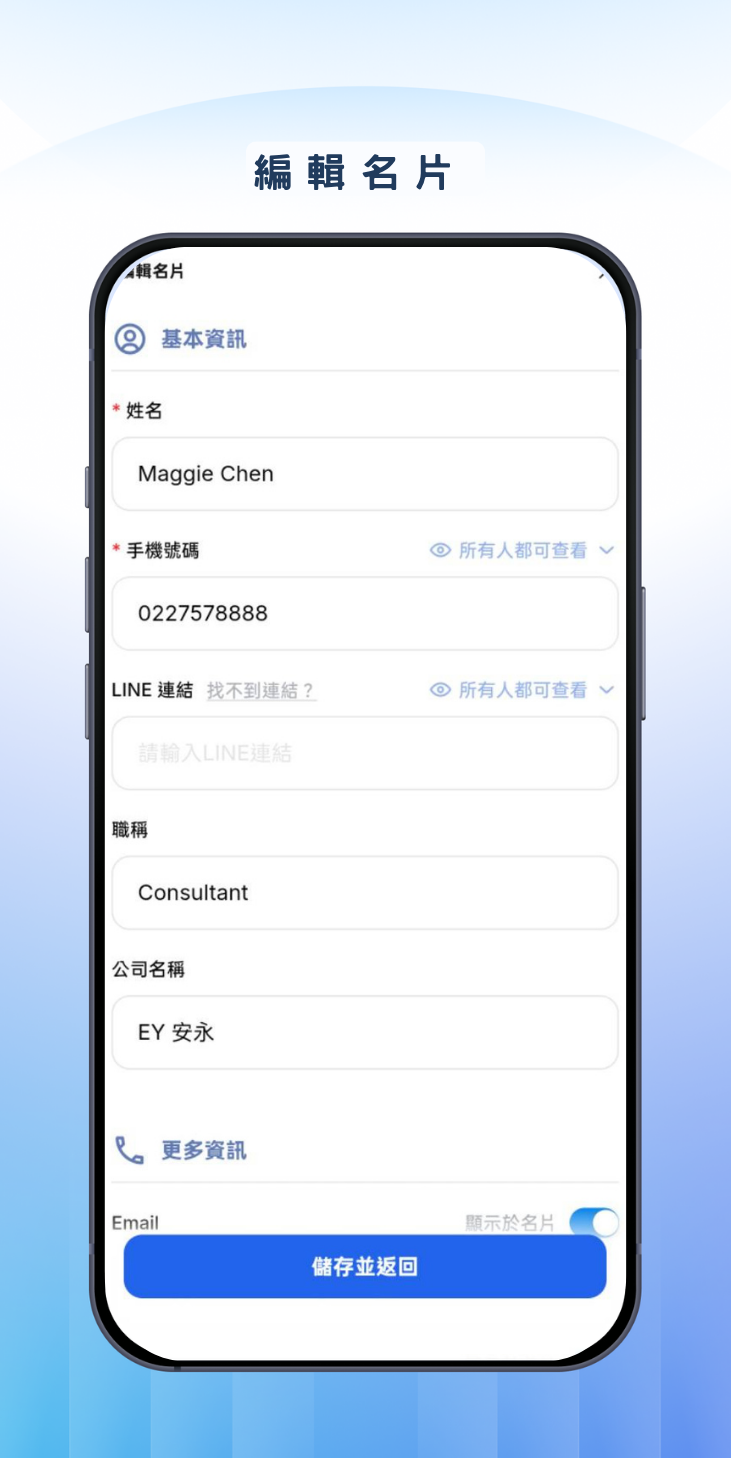 OCR 辨識後自動回填的名片編輯畫面