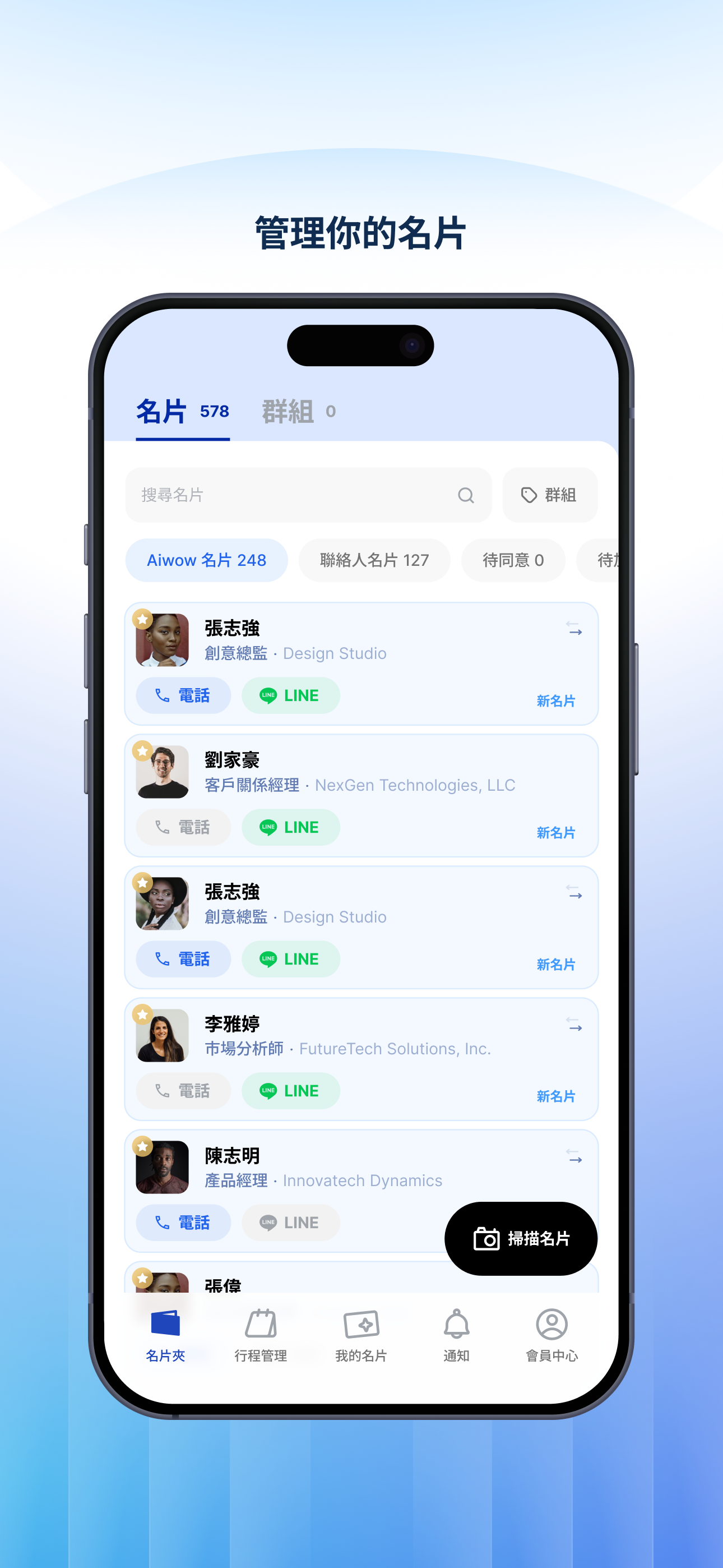 名片夾聯絡人清單與搜尋篩選畫面